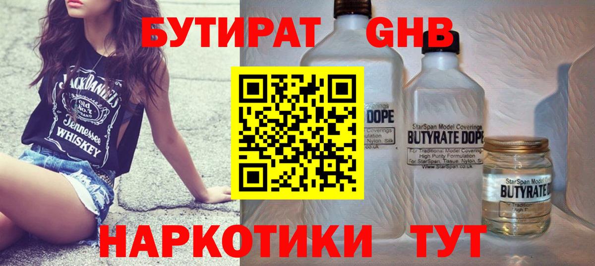 БУТИРАТ 99%  Бутират  Новосибирск  Вход с VPN 