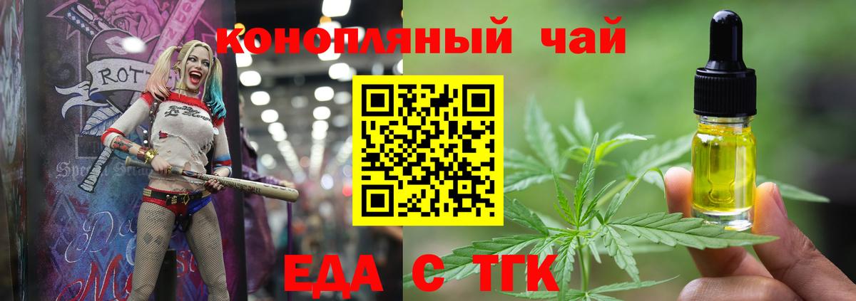 Еда ТГК марихуана  Вход с VPN  Новосибирск 