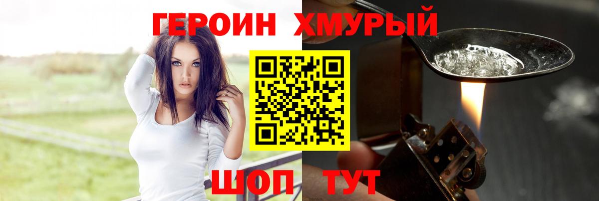 Героин хмурый Новосибирск