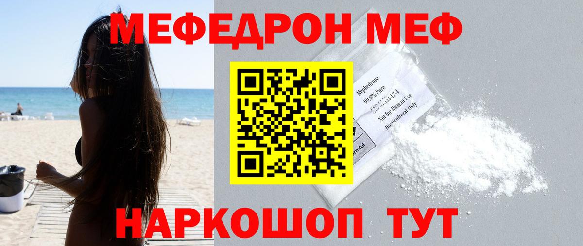 МЯУ-МЯУ  Вход с VPN  МЕФ мяу мяу  Новосибирск  дарнет шоп  МЯУ-МЯУ кристаллы 