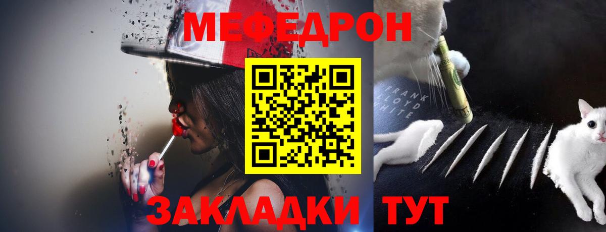 Меф мяу мяу Новосибирск