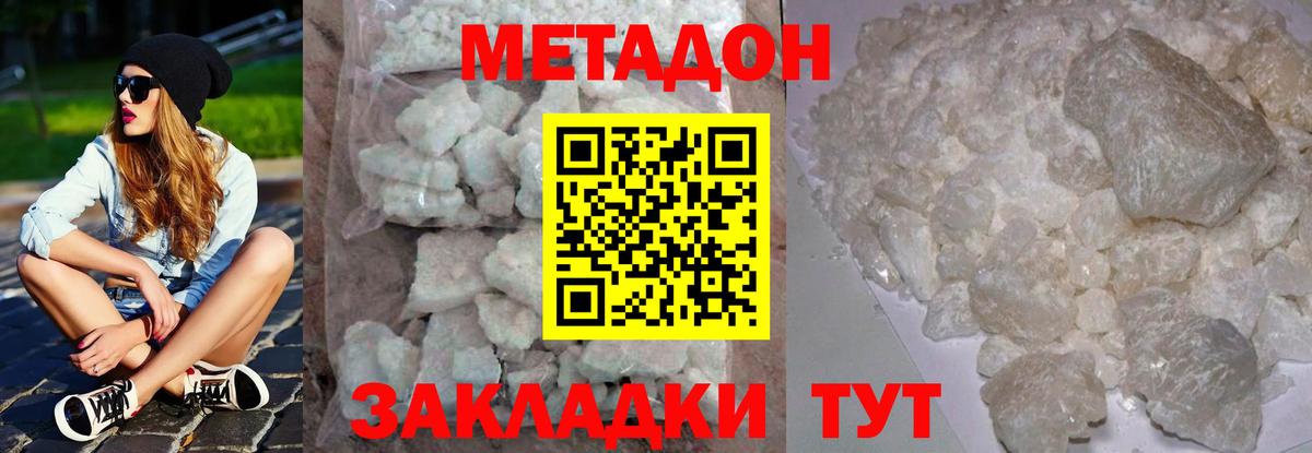 Новосибирск  Метадон кристалл  Метадон methadone  Вход с VPN 